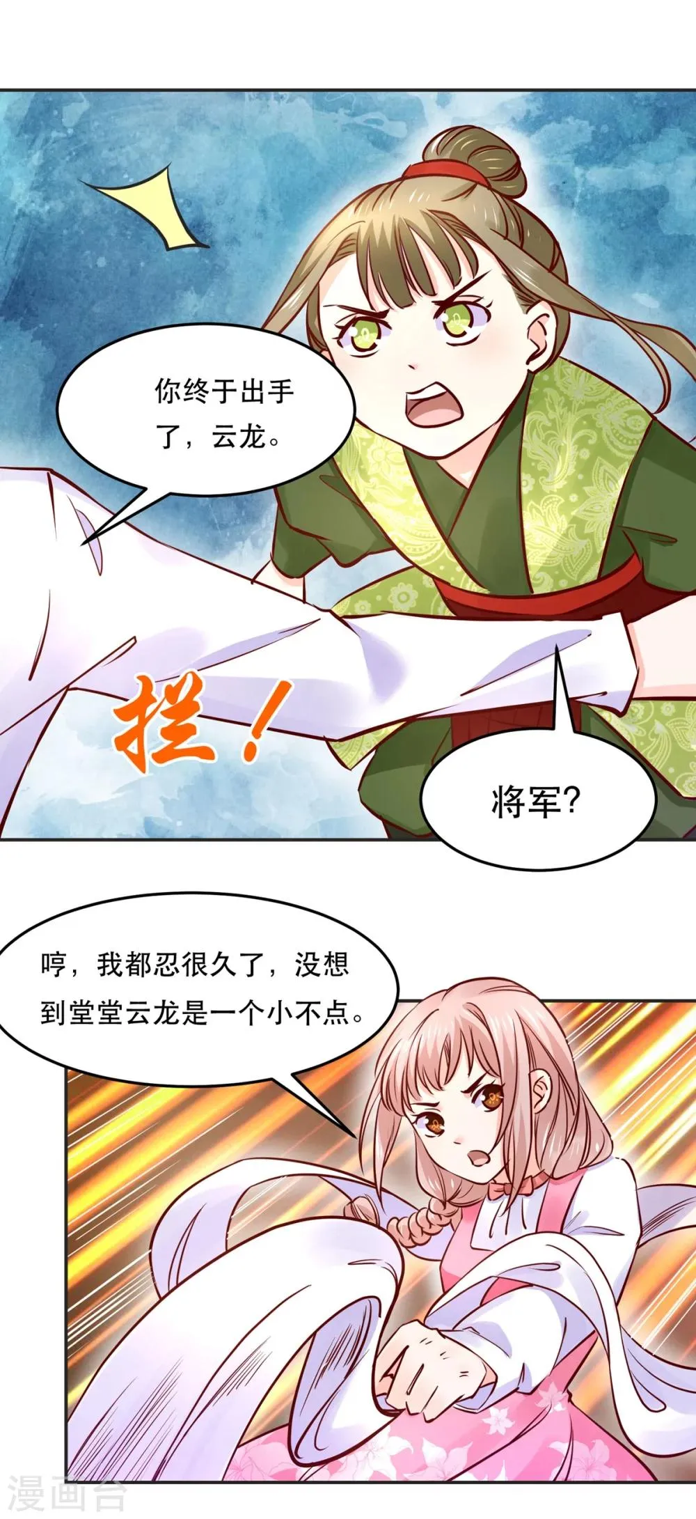 第72话 突然多了个宝宝 第11页