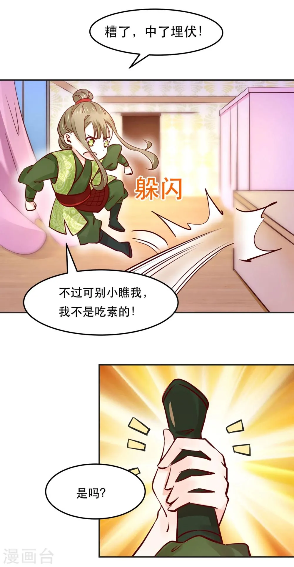 第72话 突然多了个宝宝 第12页