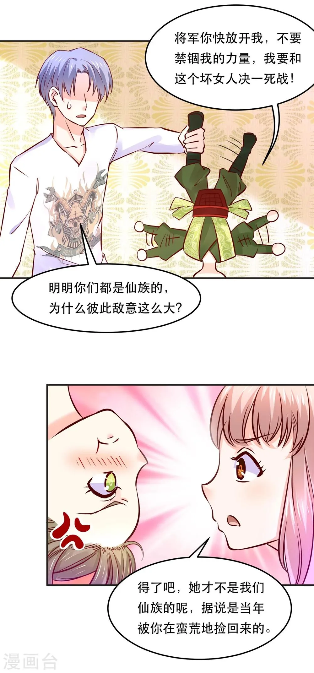第72话 突然多了个宝宝 第13页