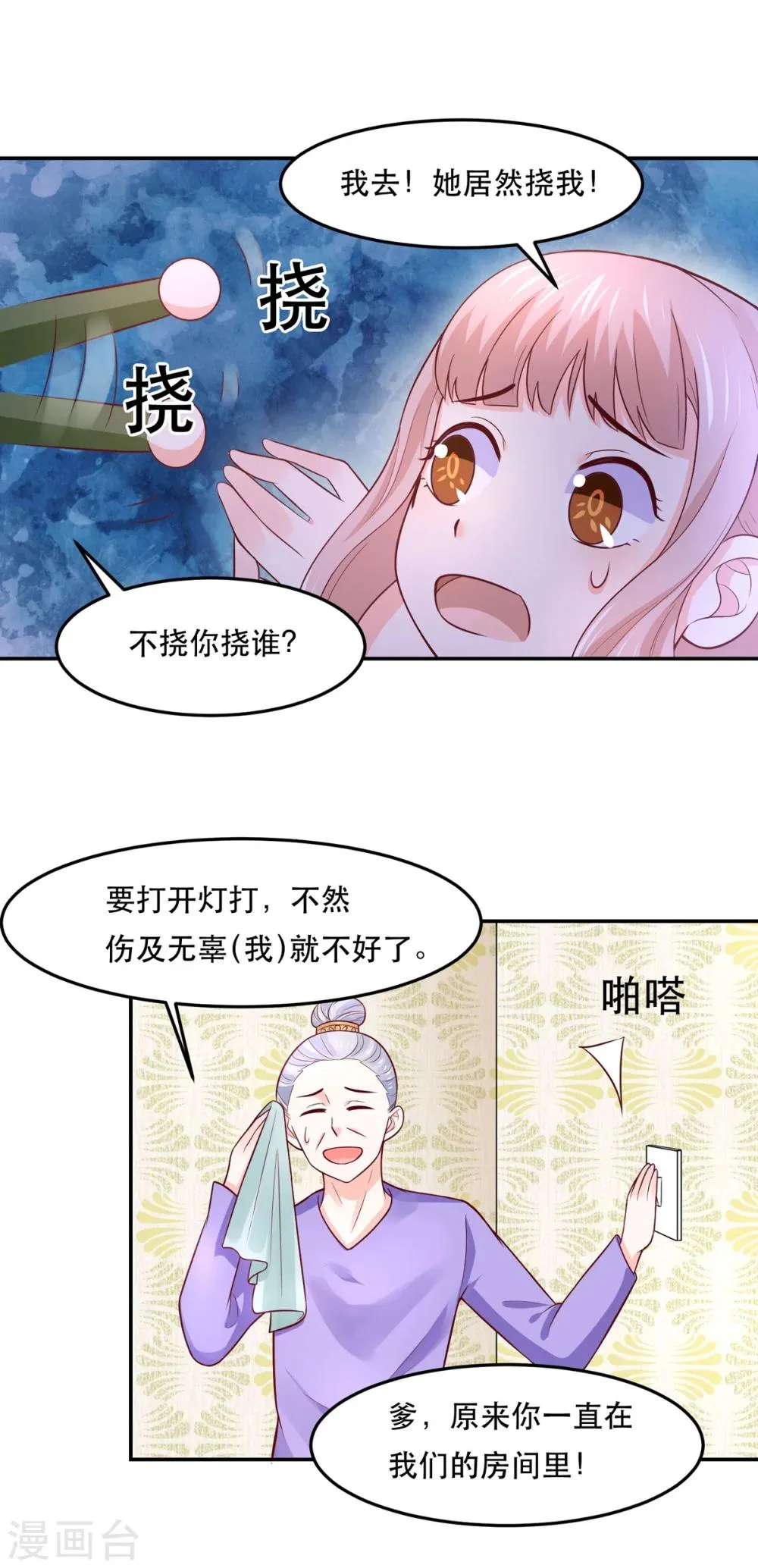 第72话 突然多了个宝宝 第14页