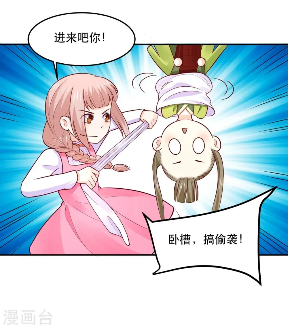 第72话 突然多了个宝宝 第15页