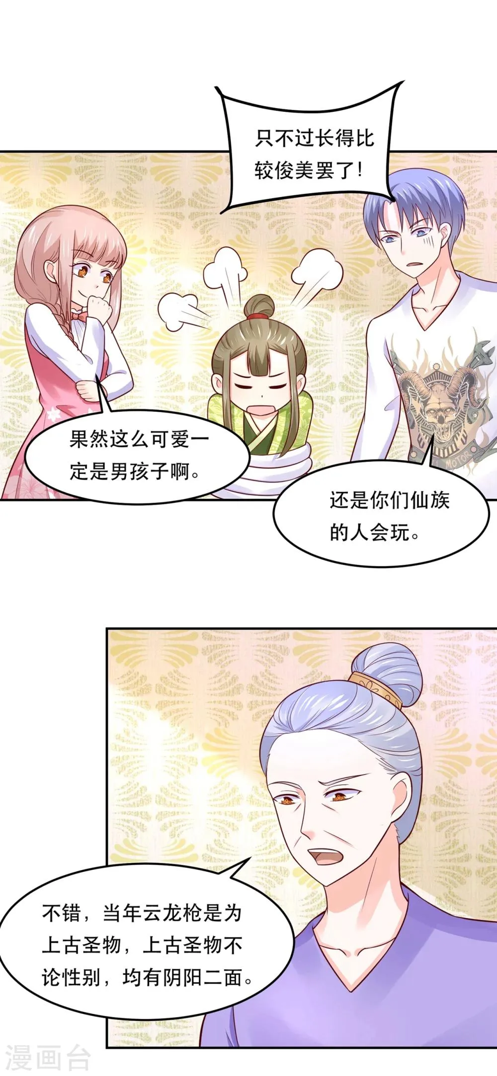 第73话 红颜祸水的公主 第2页