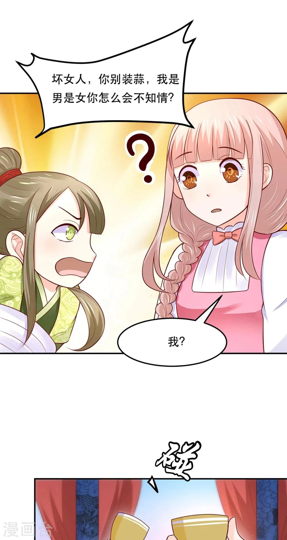 第73话 红颜祸水的公主 第3页