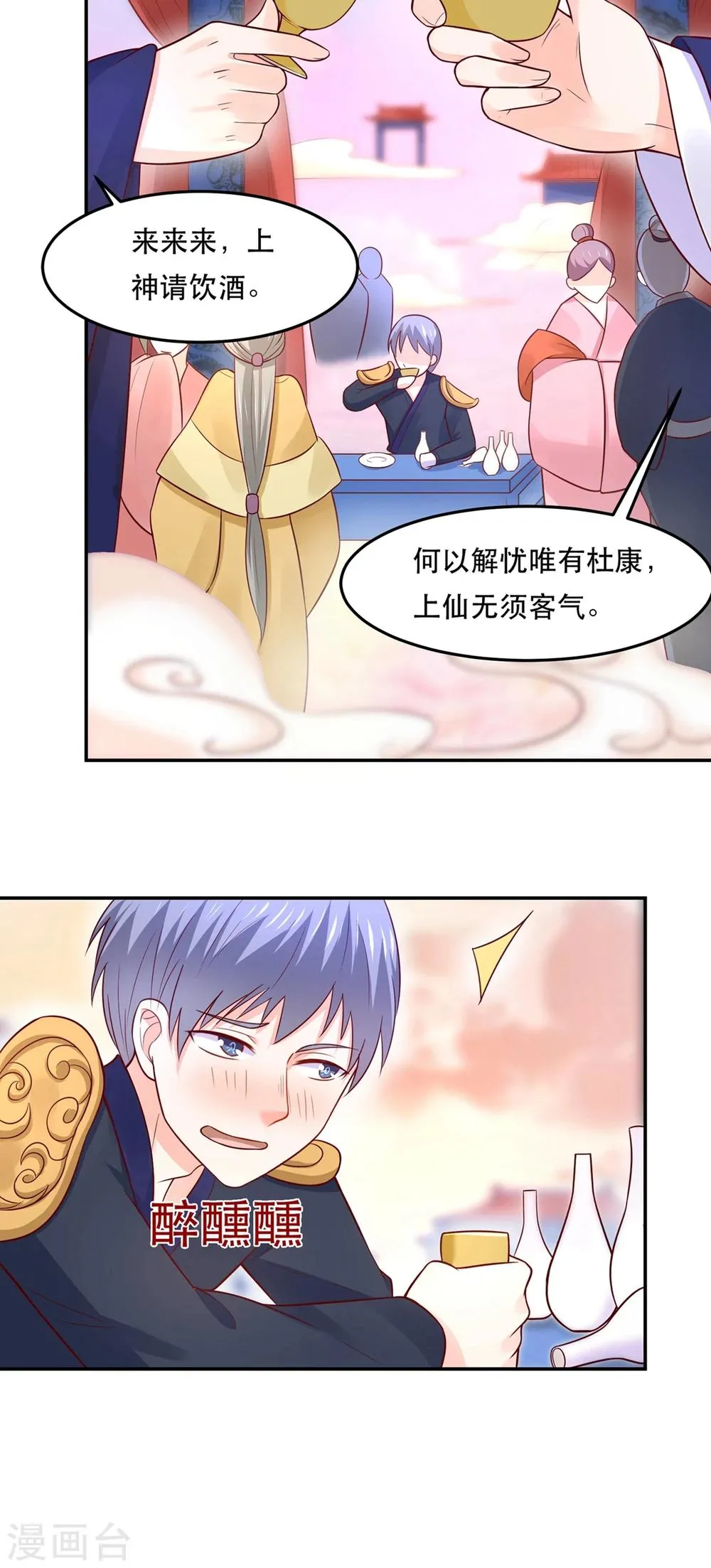 第73话 红颜祸水的公主 第4页