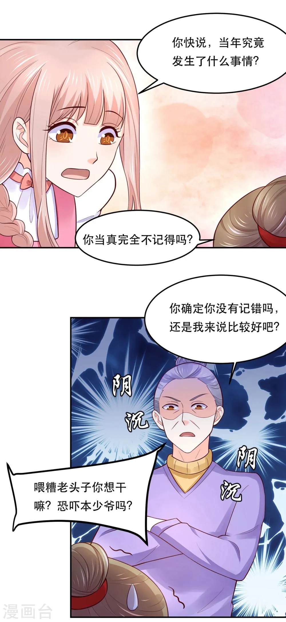 第73话 红颜祸水的公主 第5页