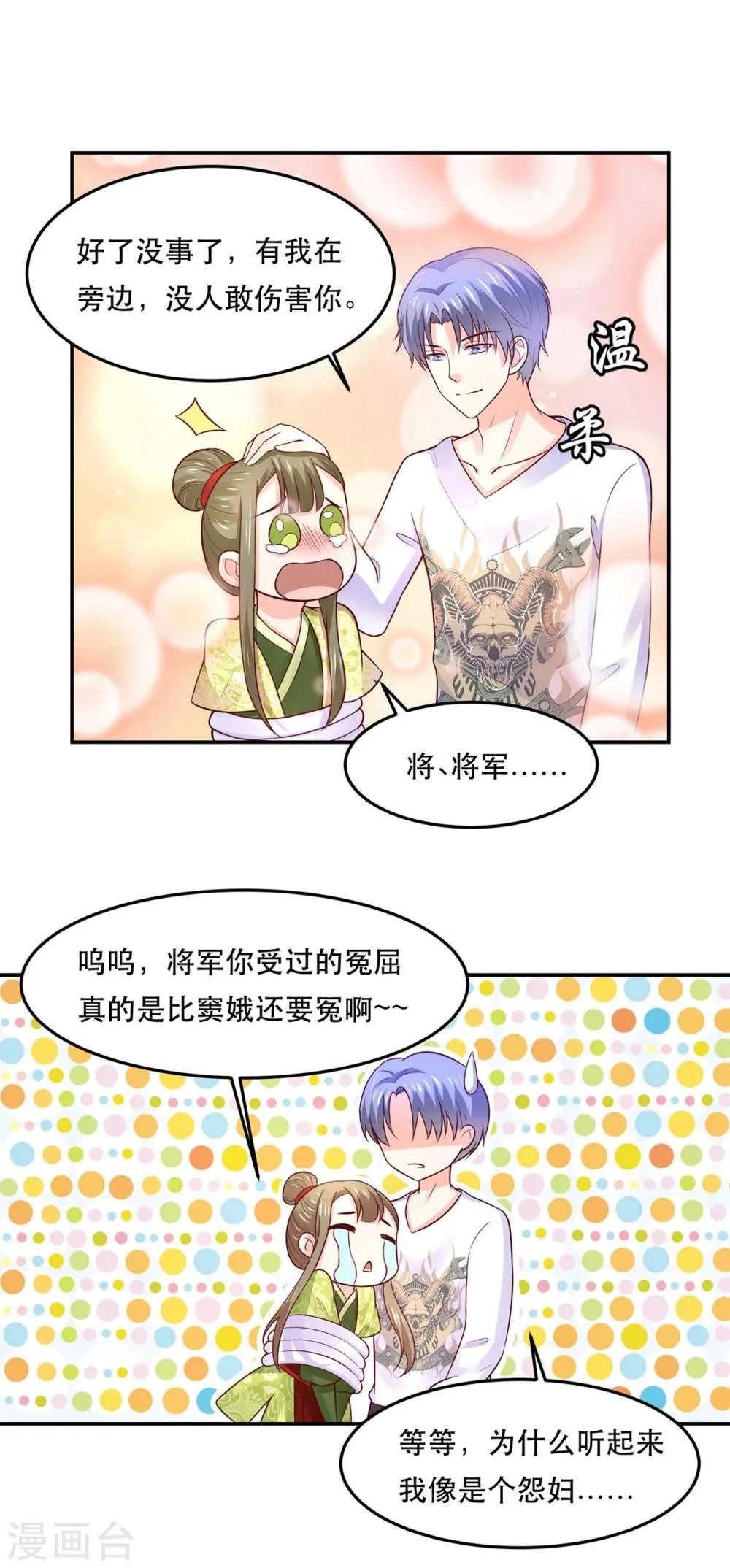 第73话 红颜祸水的公主 第6页