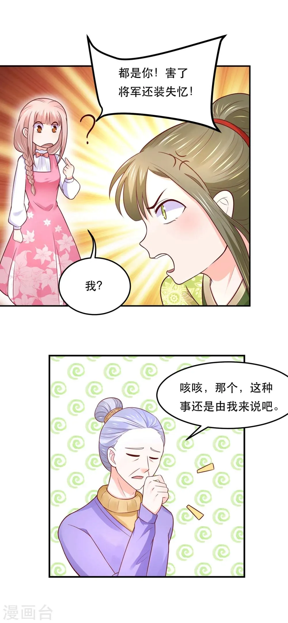第73话 红颜祸水的公主 第7页