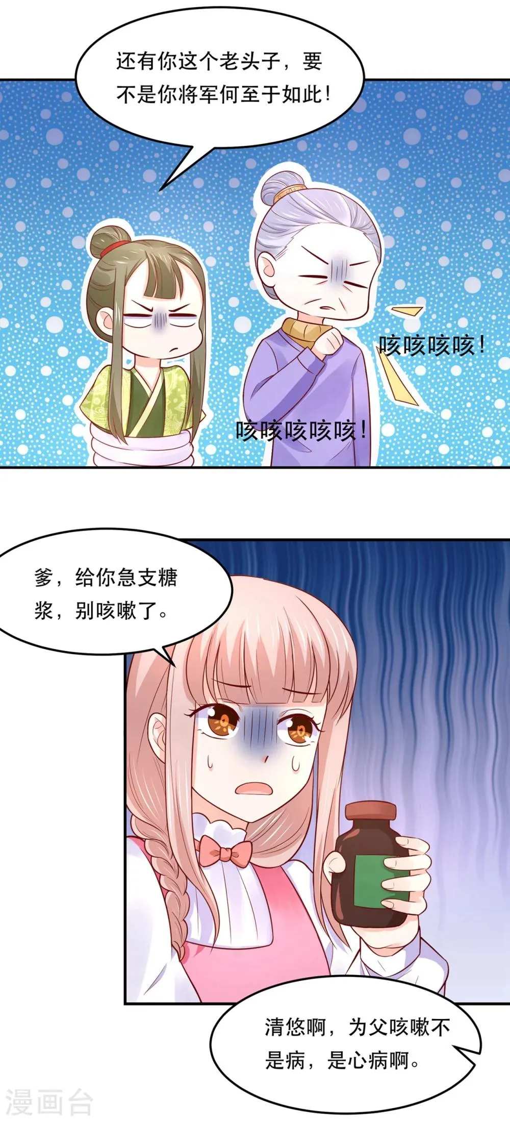 第73话 红颜祸水的公主 第8页