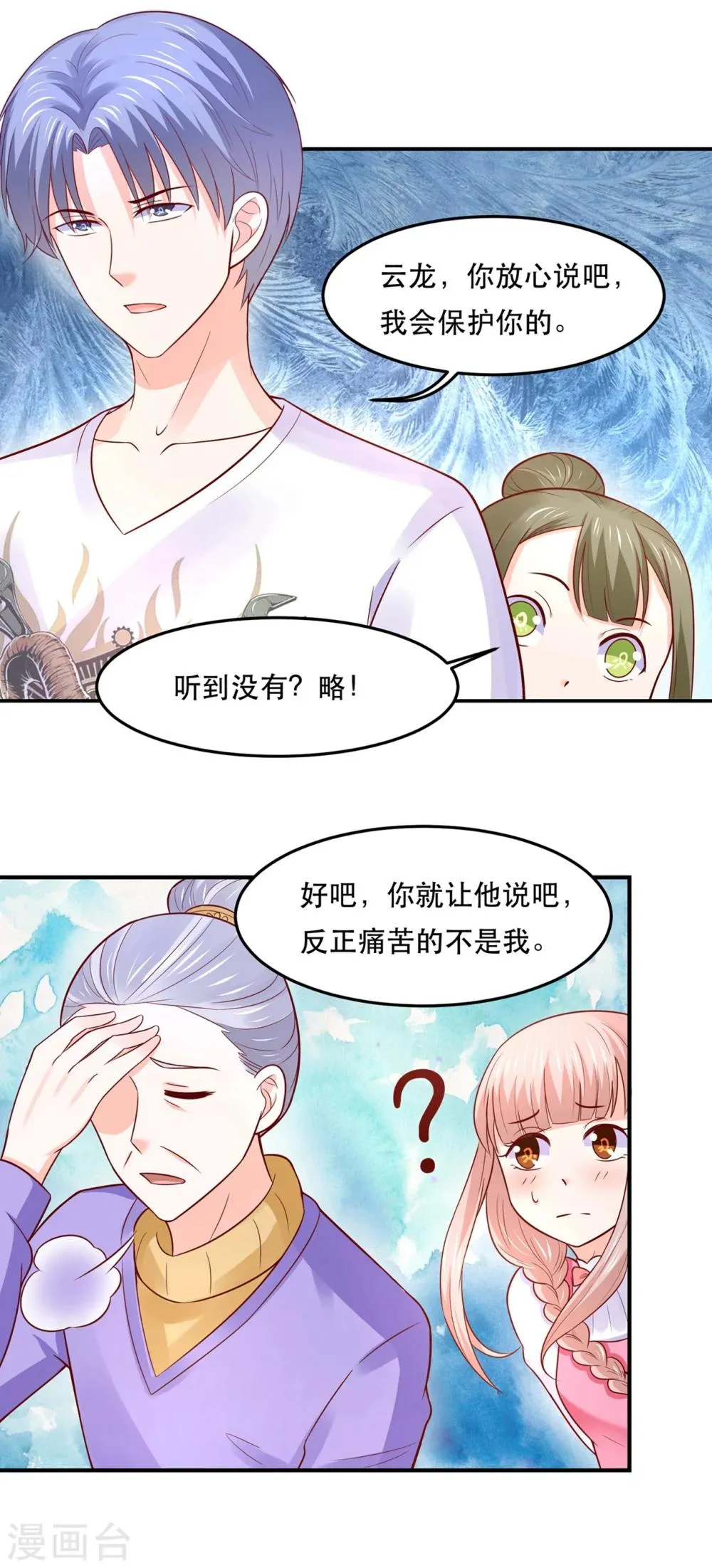 第73话 红颜祸水的公主 第9页