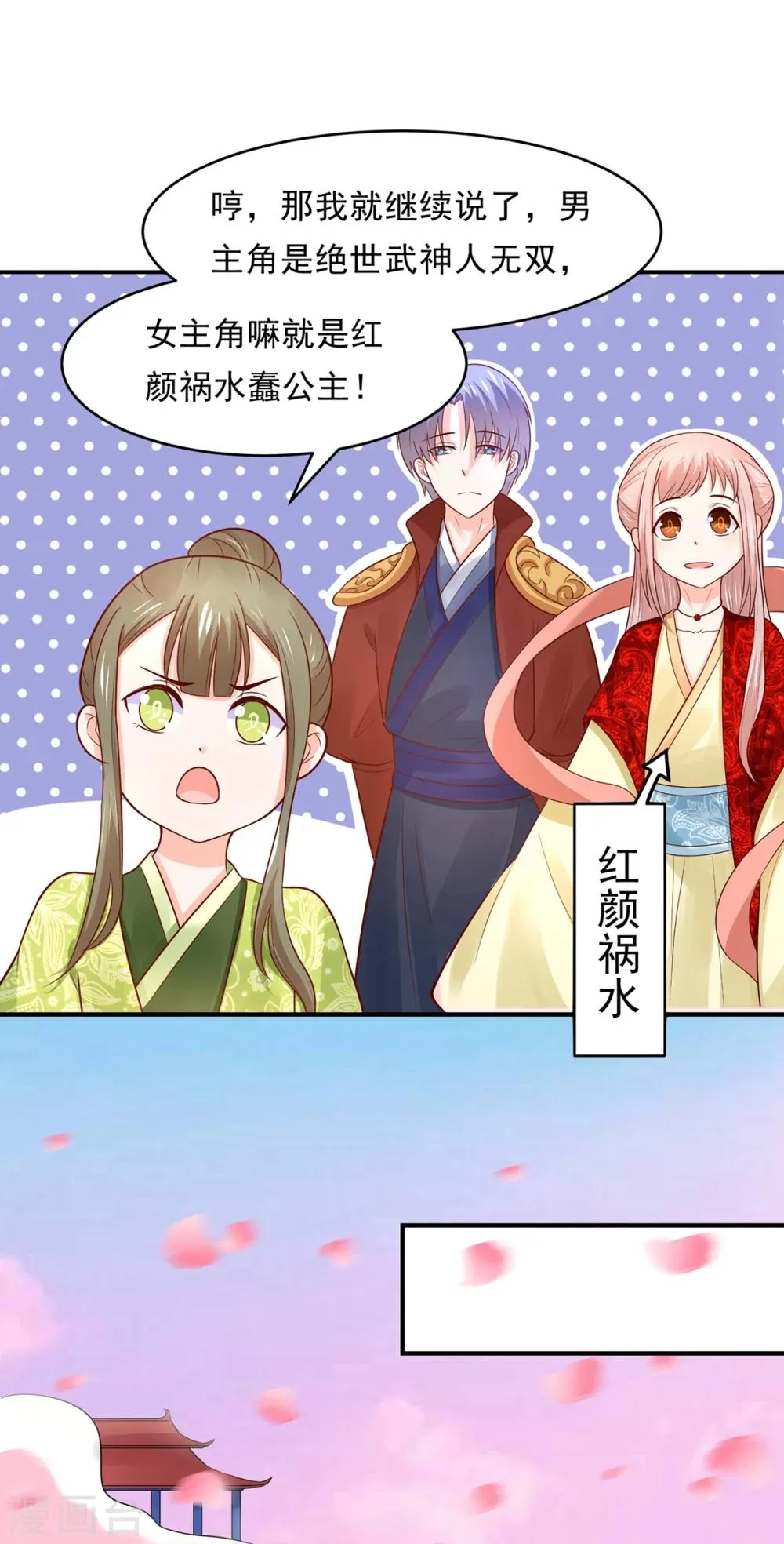 第73话 红颜祸水的公主 第10页