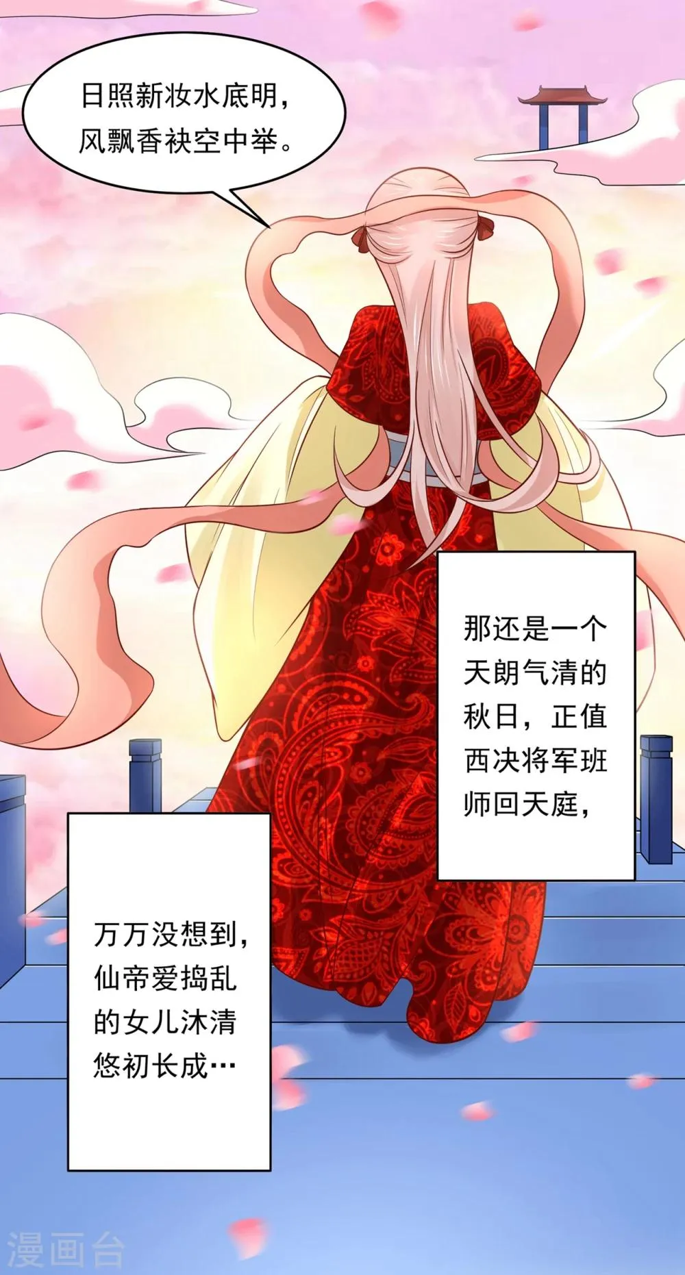 第73话 红颜祸水的公主 第11页