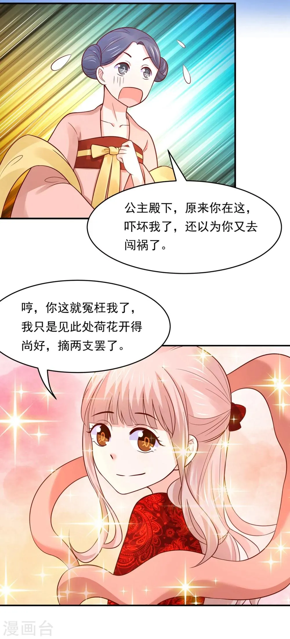 第73话 红颜祸水的公主 第12页