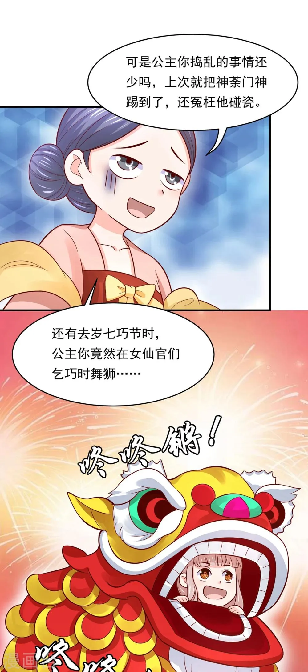 第73话 红颜祸水的公主 第13页