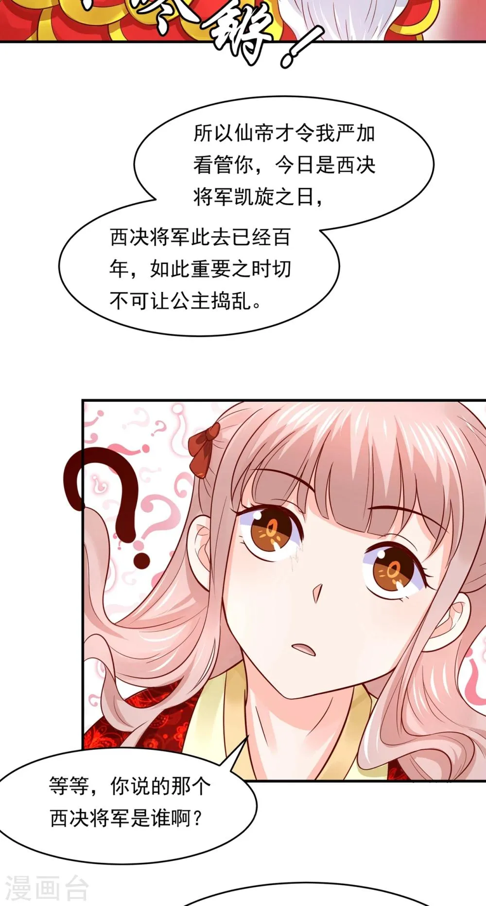 第73话 红颜祸水的公主 第14页