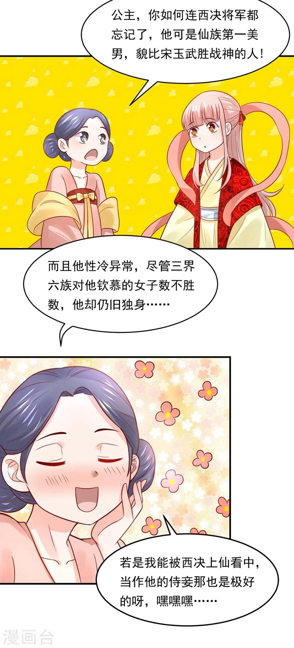 第73话 红颜祸水的公主 第15页