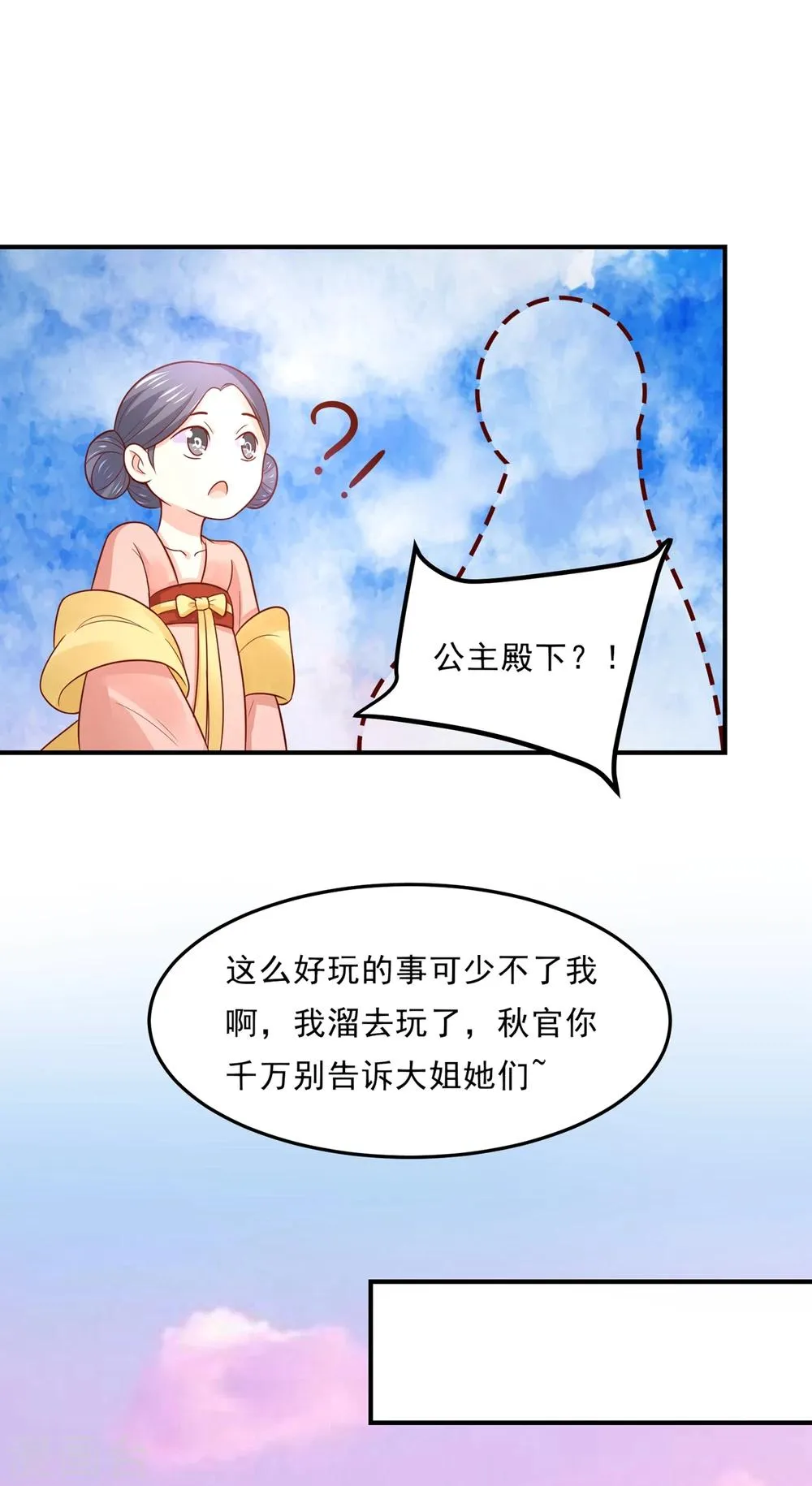 第73话 红颜祸水的公主 第16页