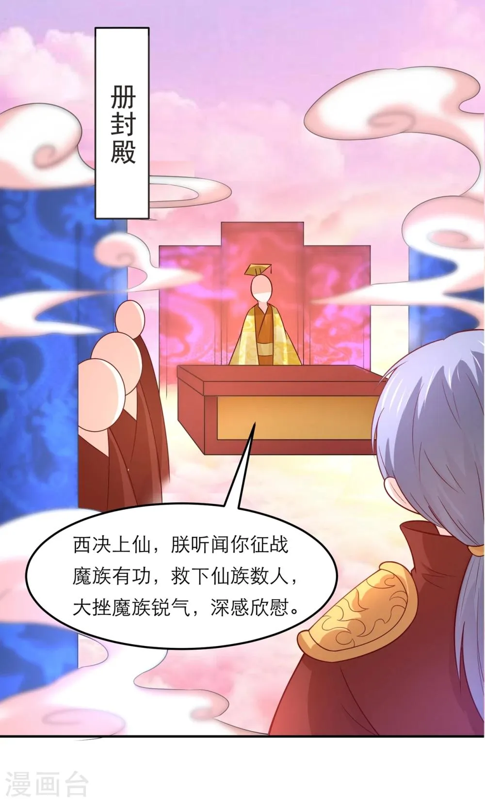 第73话 红颜祸水的公主 第17页