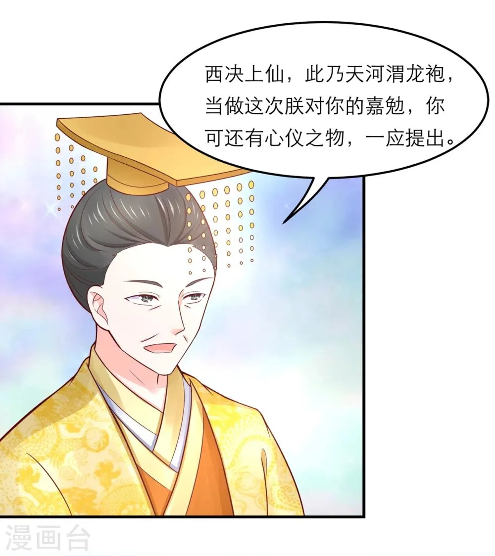 第73话 红颜祸水的公主 第18页