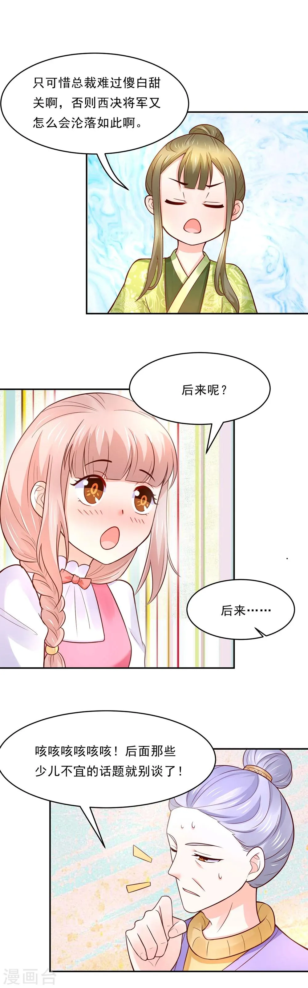 第74话 这是要一吻定情么？ 第2页