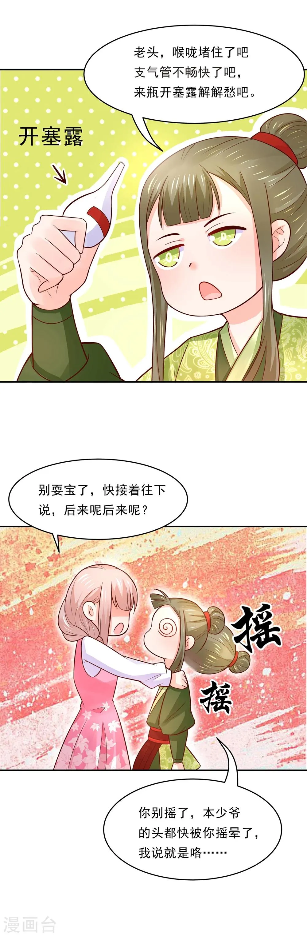 第74话 这是要一吻定情么？ 第3页
