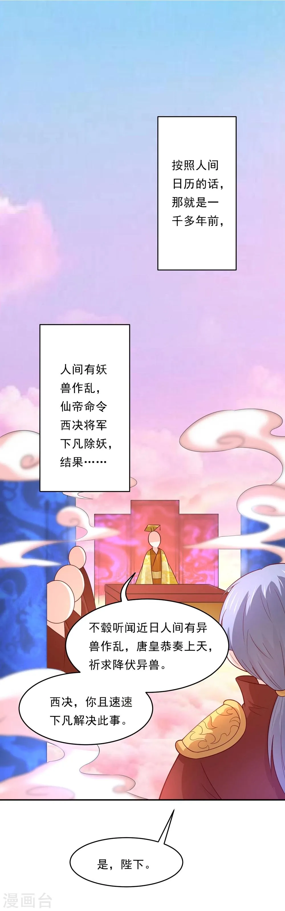 第74话 这是要一吻定情么？ 第4页
