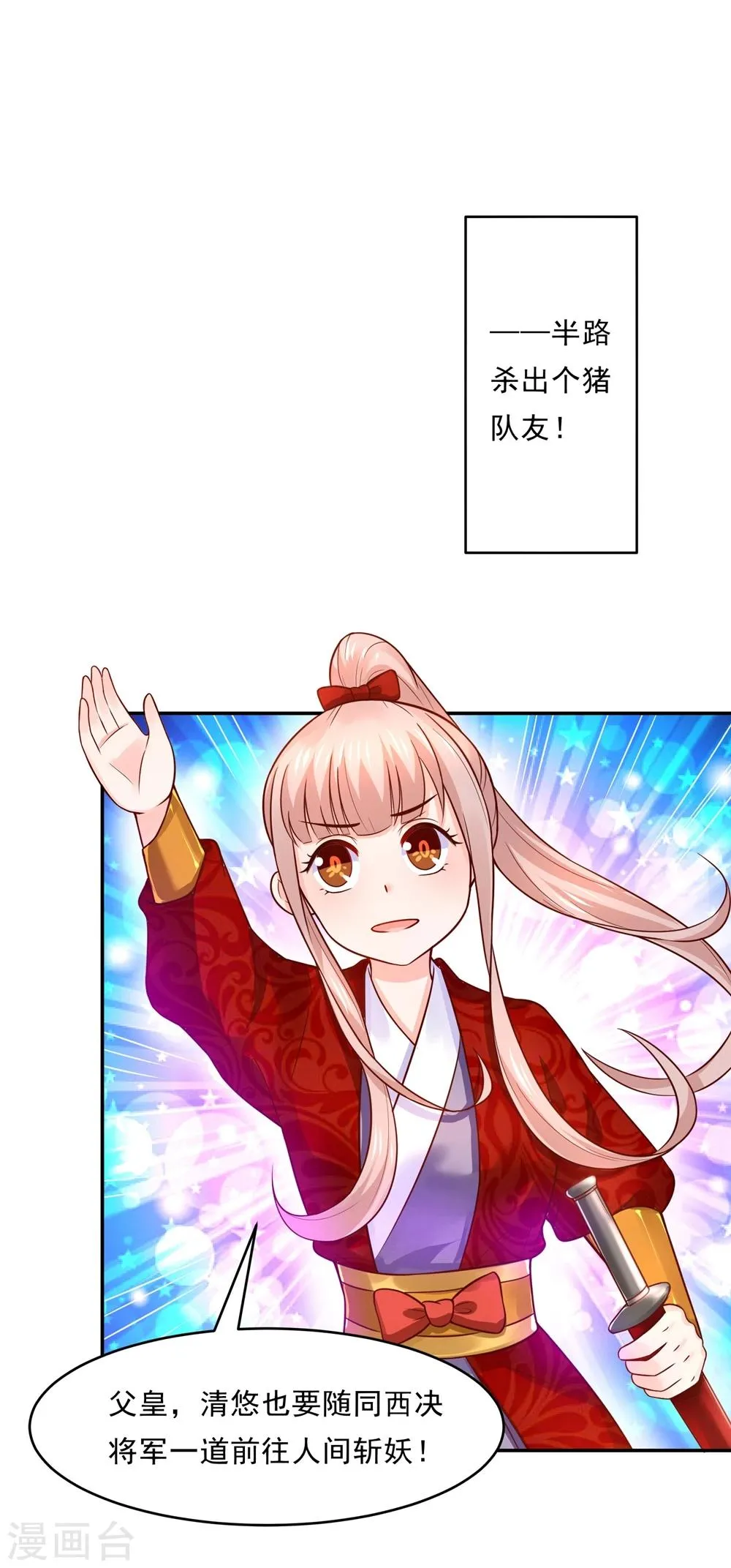 第74话 这是要一吻定情么？ 第5页