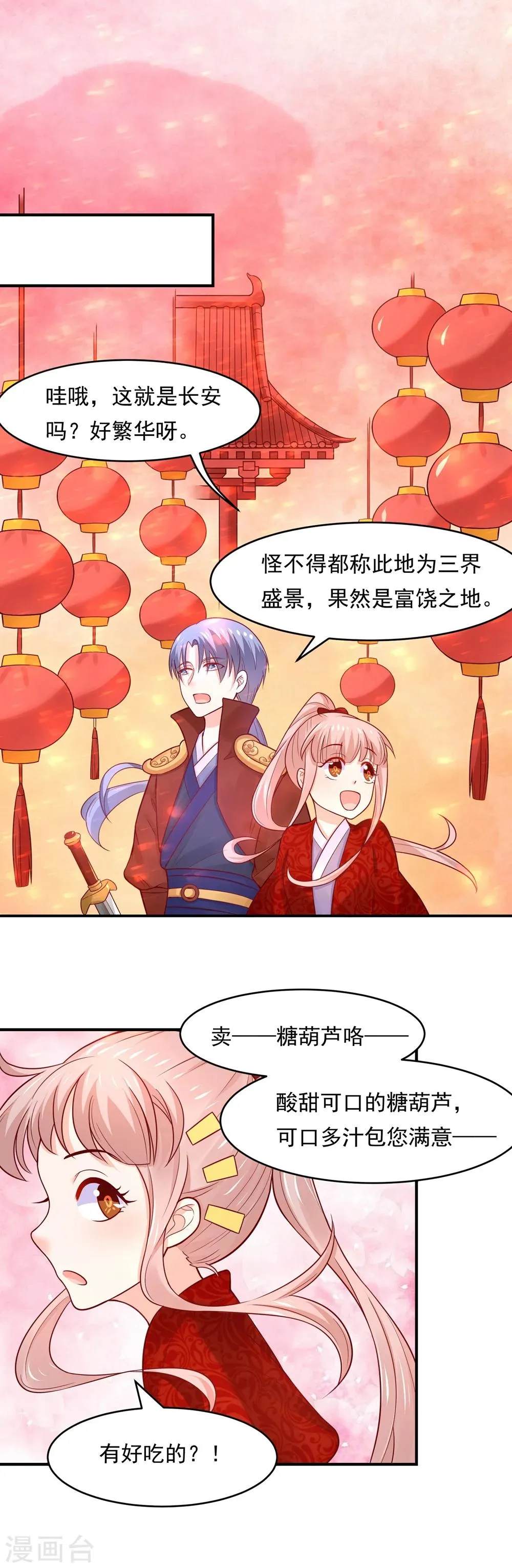 第74话 这是要一吻定情么？ 第6页