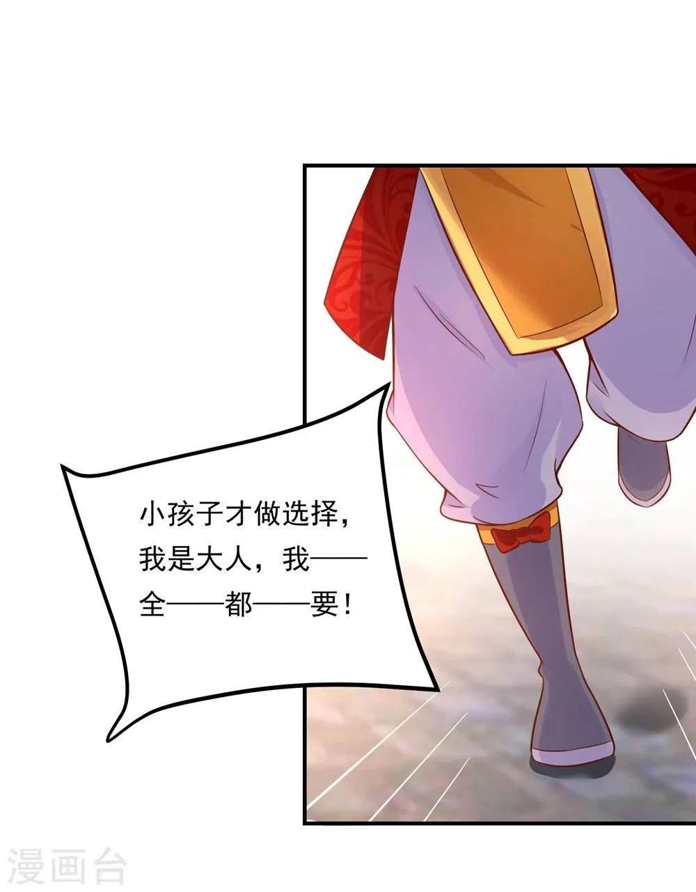 第74话 这是要一吻定情么？ 第8页