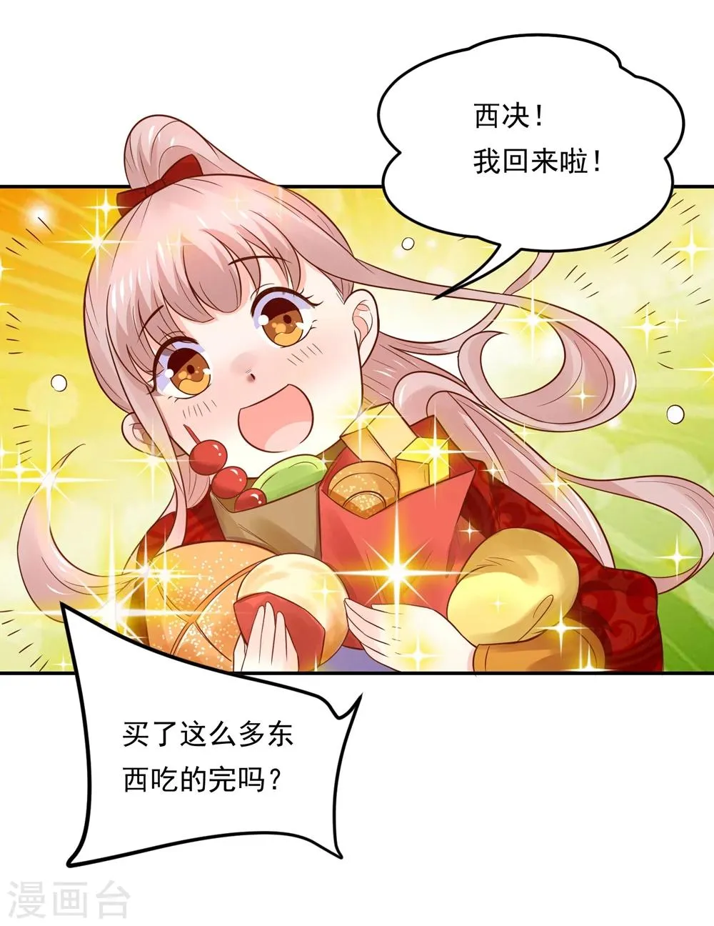 第74话 这是要一吻定情么？ 第10页