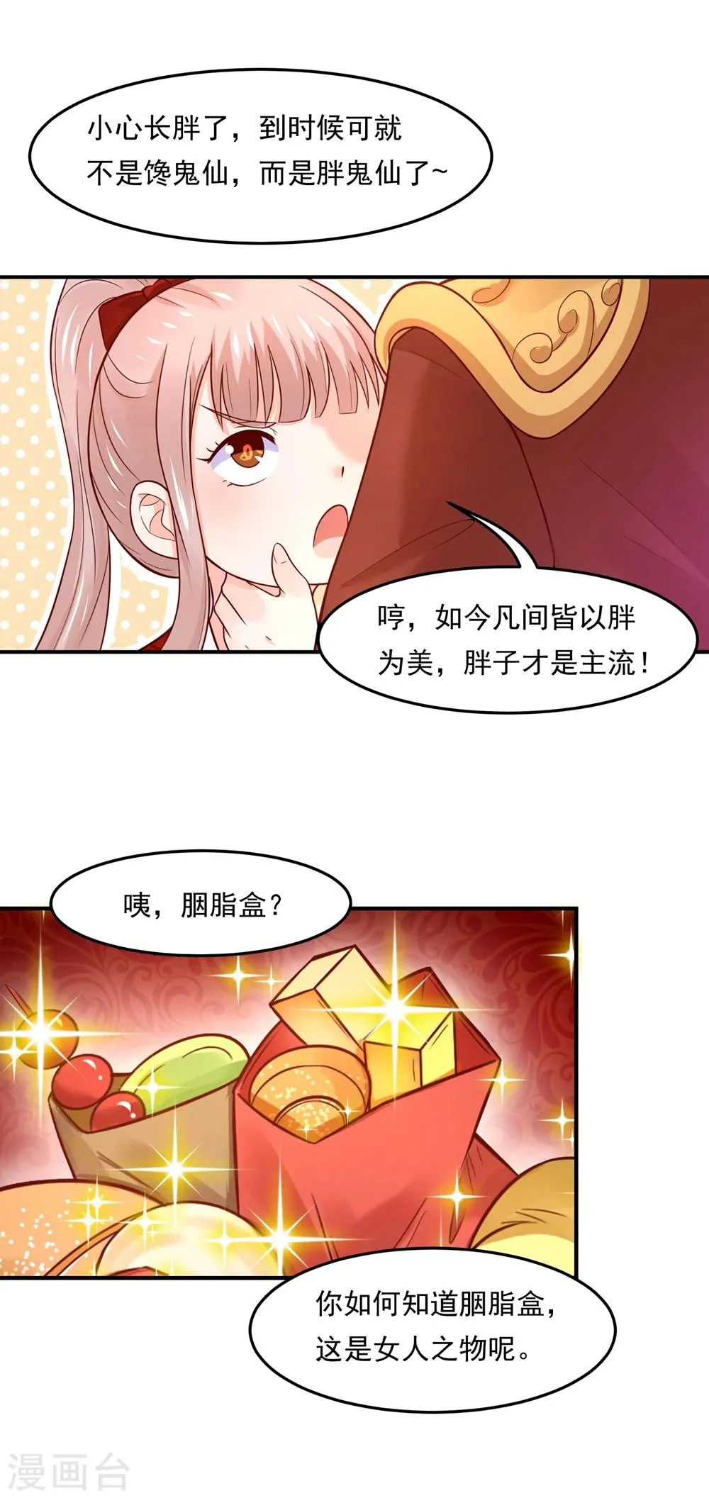 第74话 这是要一吻定情么？ 第11页