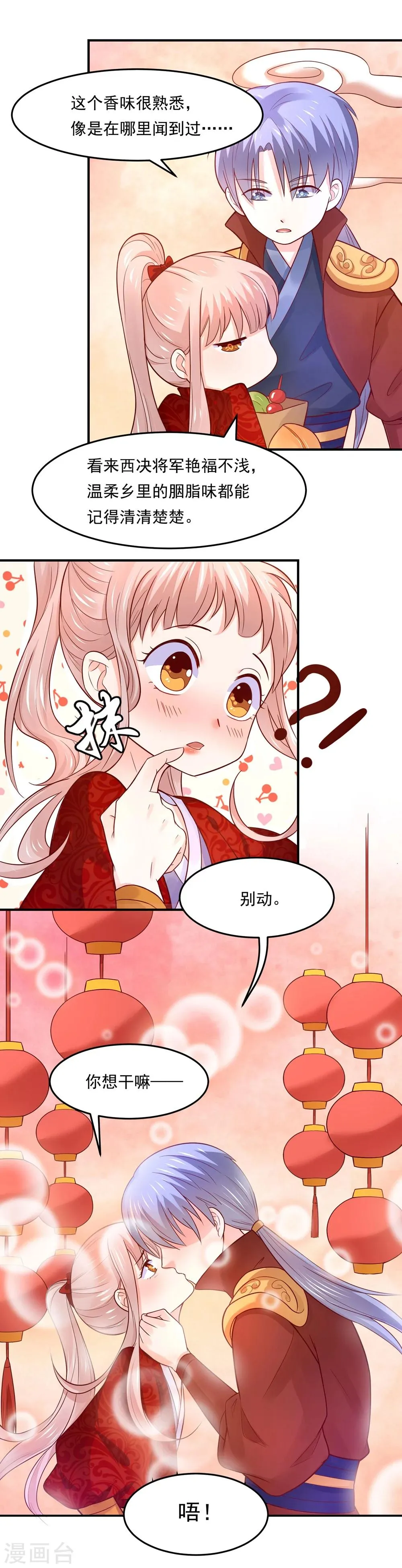 第74话 这是要一吻定情么？ 第12页