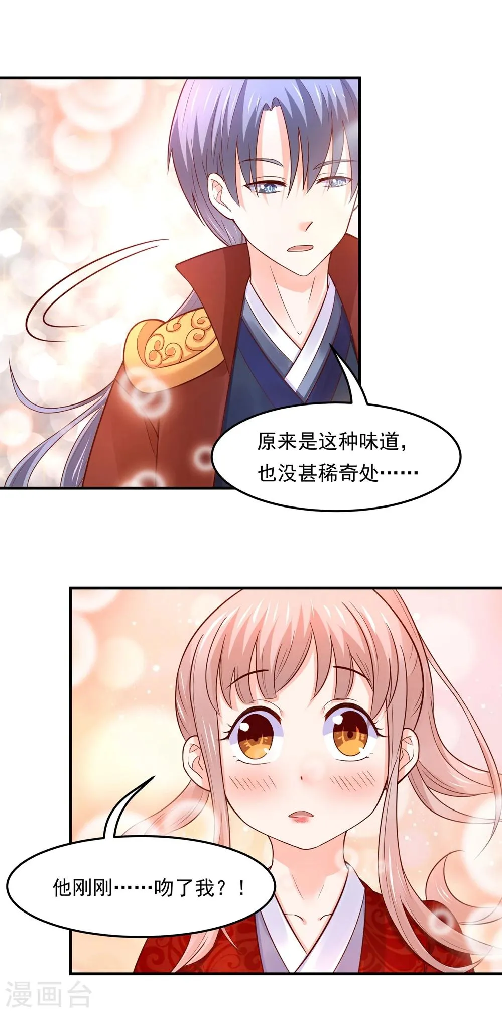 第74话 这是要一吻定情么？ 第13页