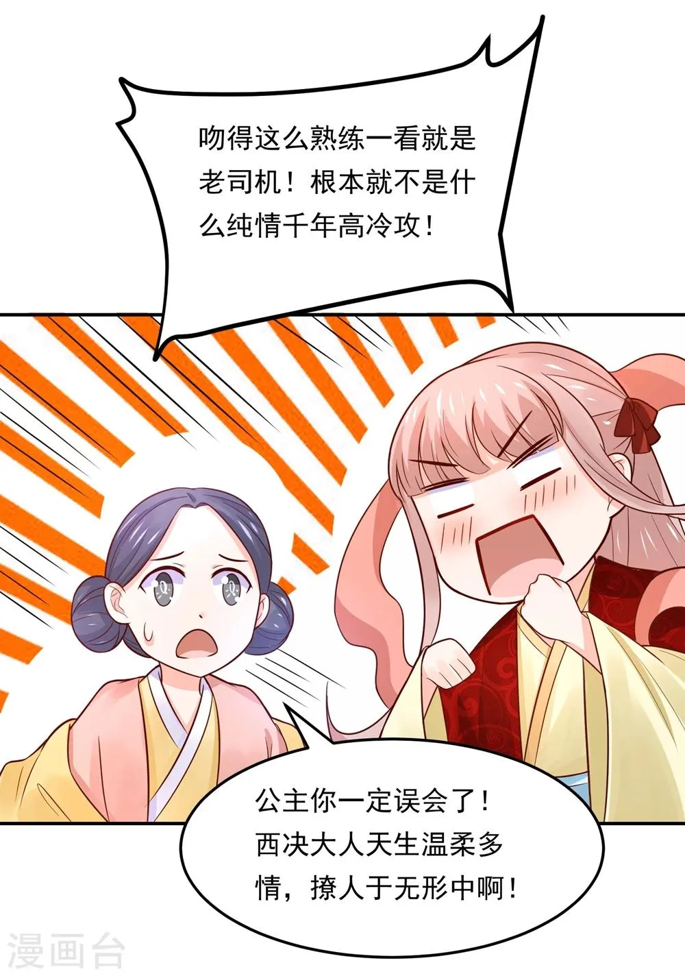 第74话 这是要一吻定情么？ 第14页