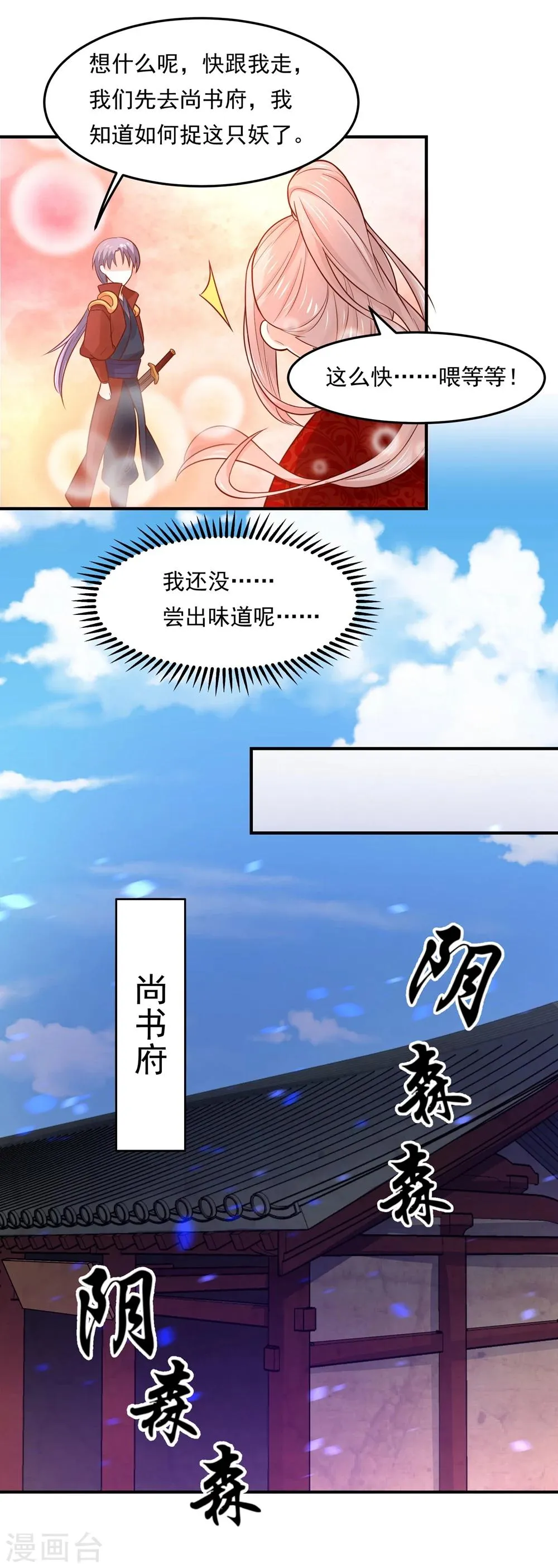 第74话 这是要一吻定情么？ 第15页