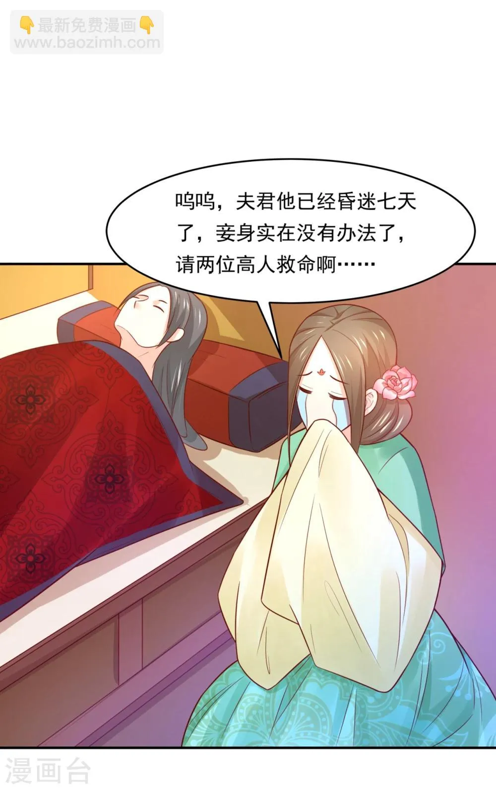 第75话 洞房花烛夜之时 第2页