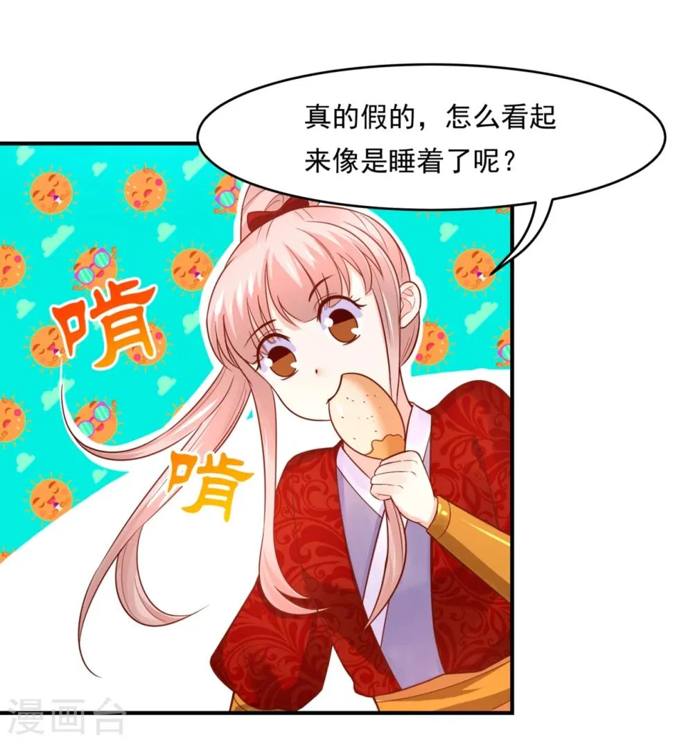 第75话 洞房花烛夜之时 第3页