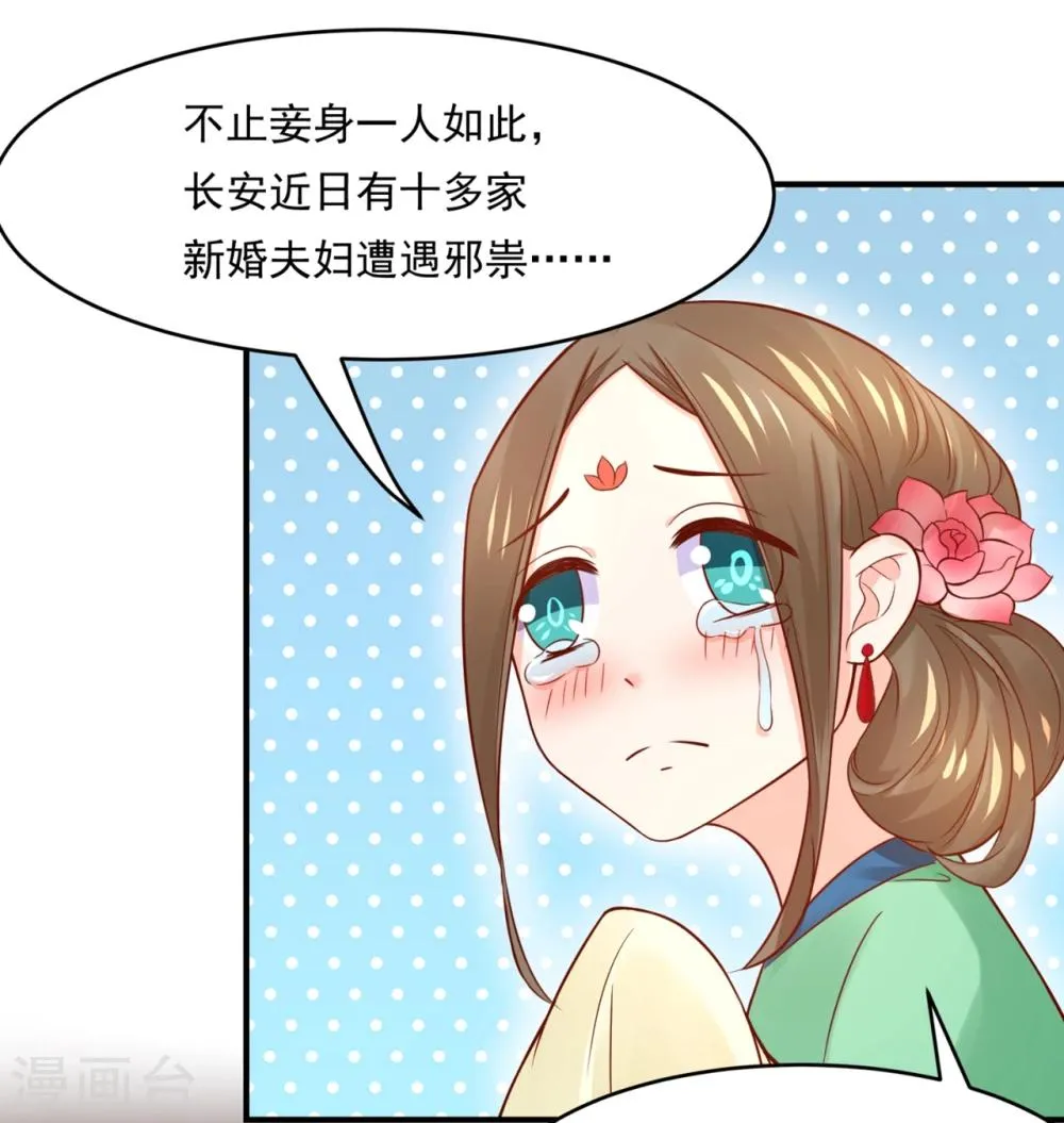 第75话 洞房花烛夜之时 第4页