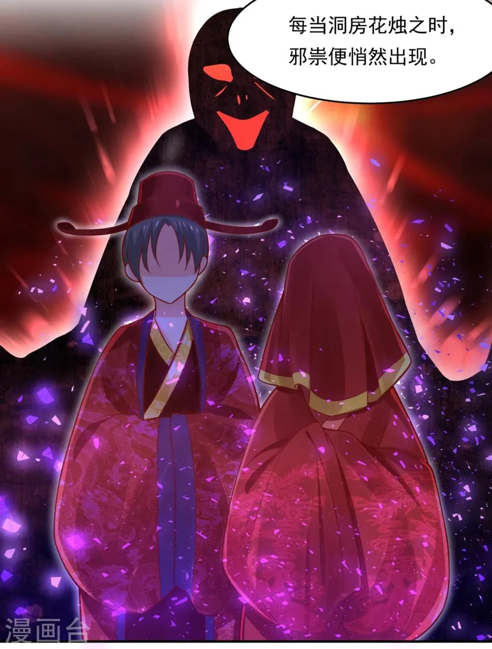 第75话 洞房花烛夜之时 第5页