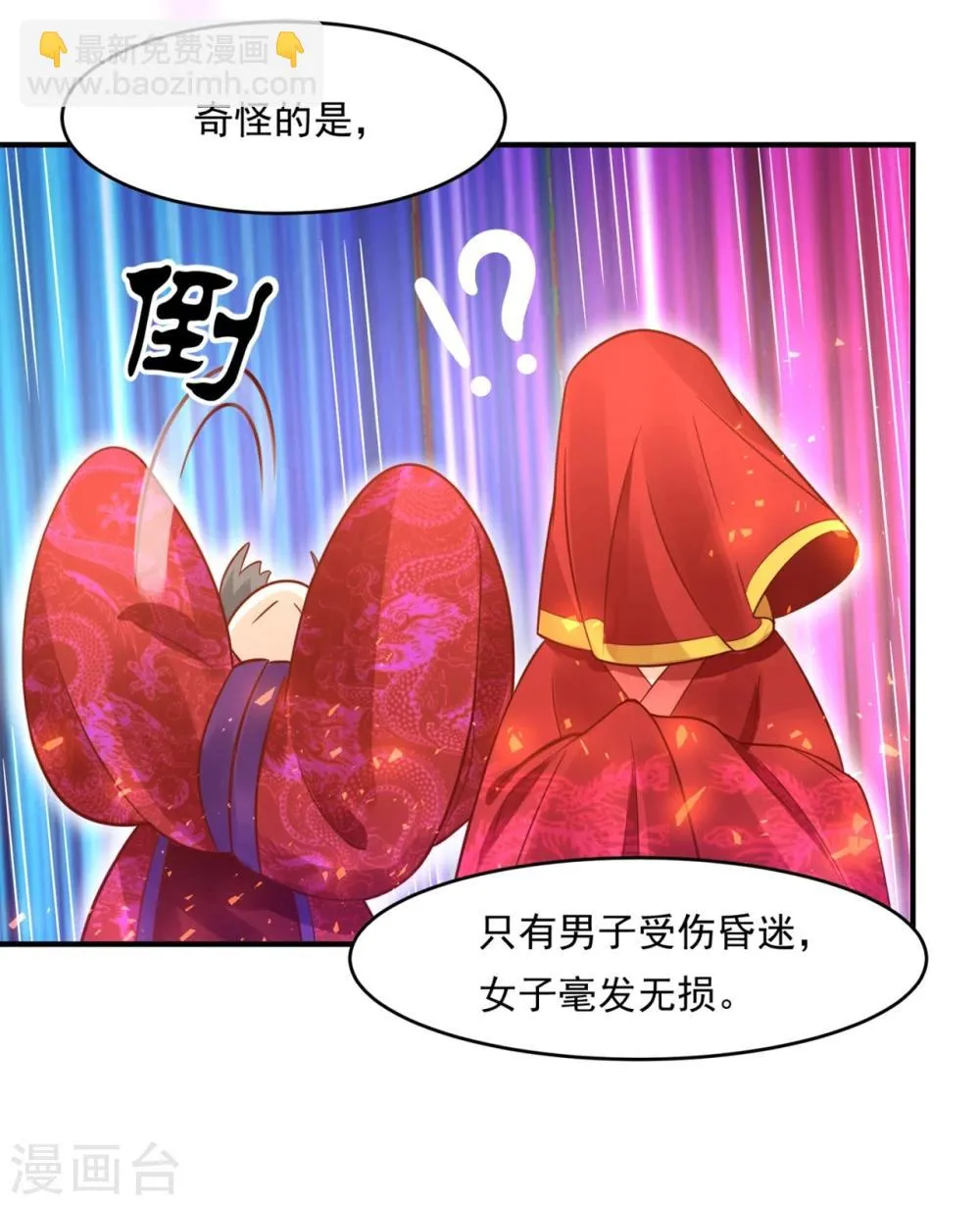 第75话 洞房花烛夜之时 第6页