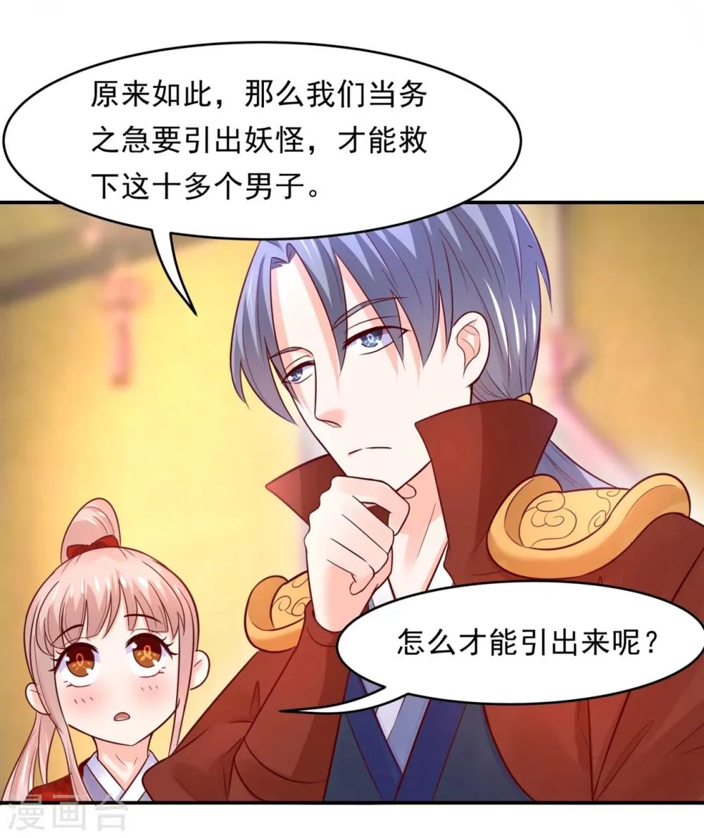 第75话 洞房花烛夜之时 第7页