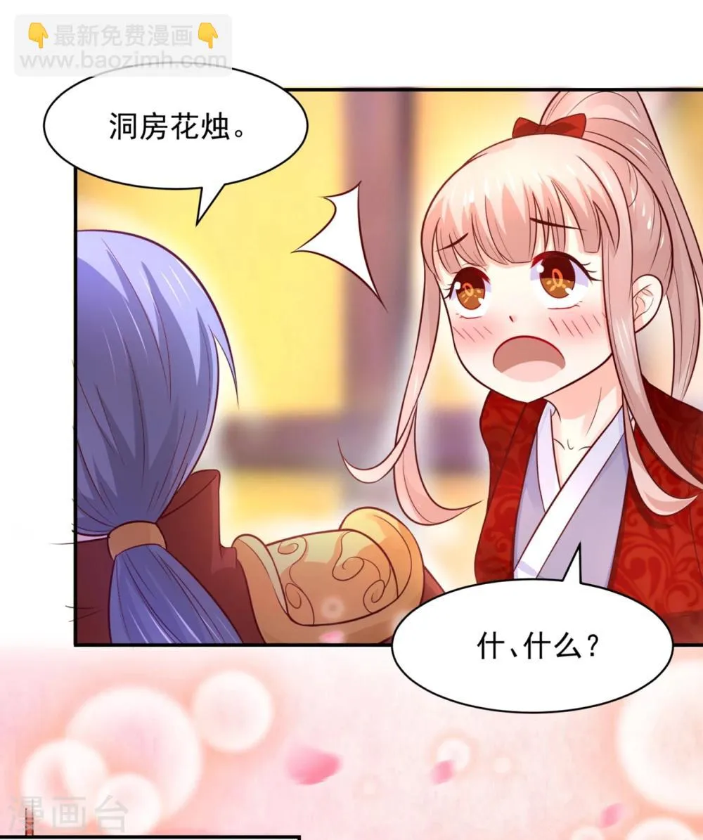 第75话 洞房花烛夜之时 第8页