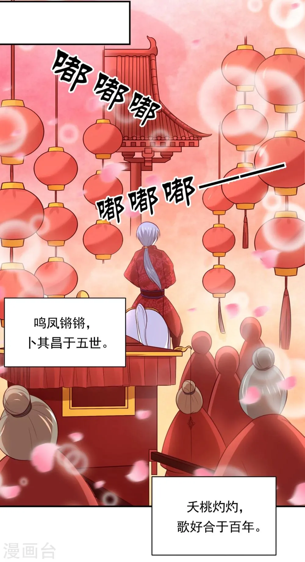 第75话 洞房花烛夜之时 第9页