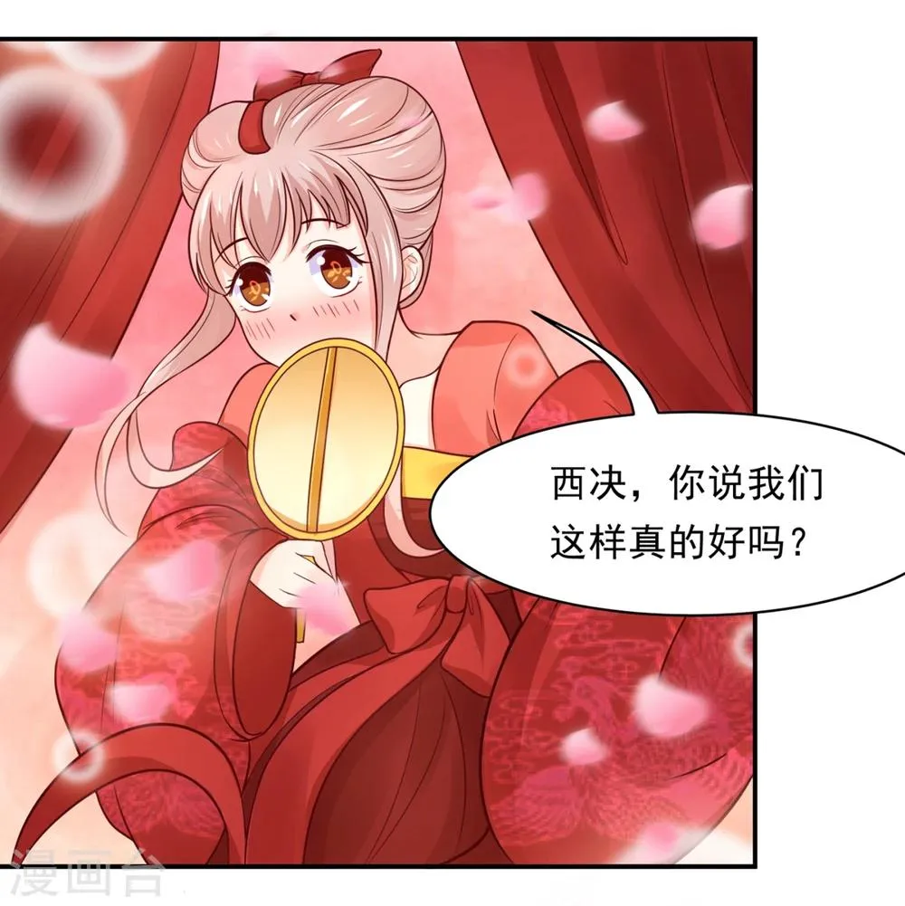 第75话 洞房花烛夜之时 第10页