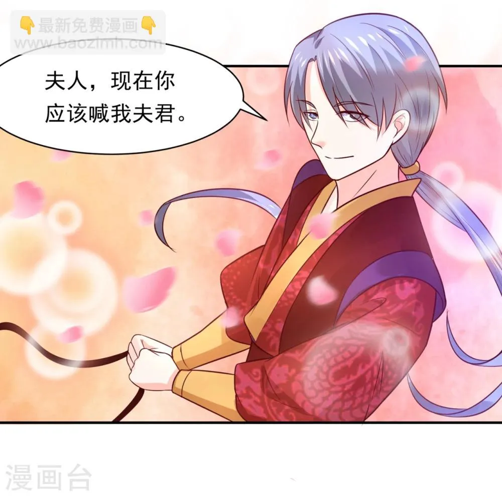 第75话 洞房花烛夜之时 第11页