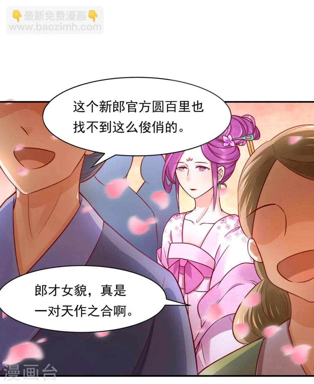 第75话 洞房花烛夜之时 第12页