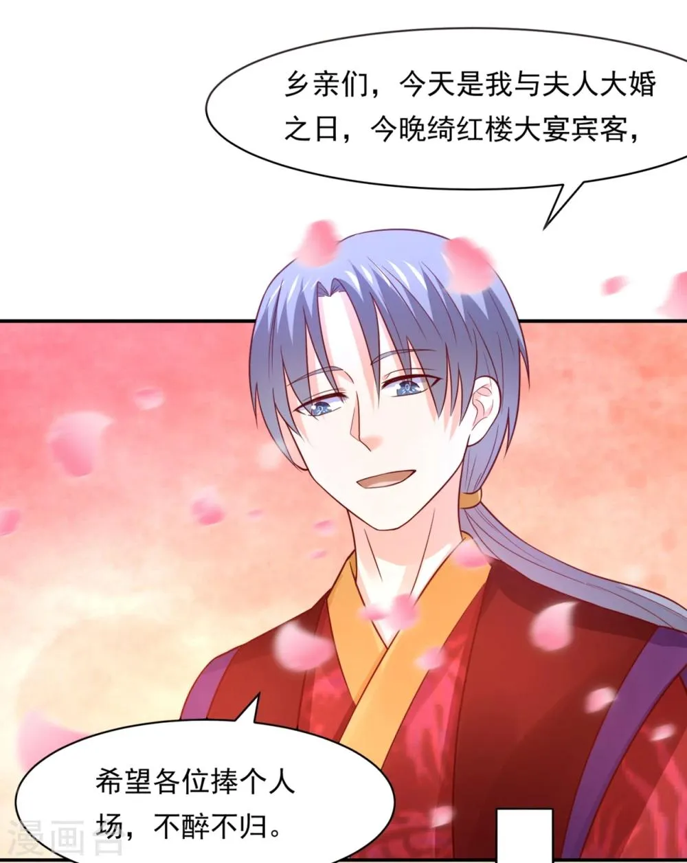 第75话 洞房花烛夜之时 第13页