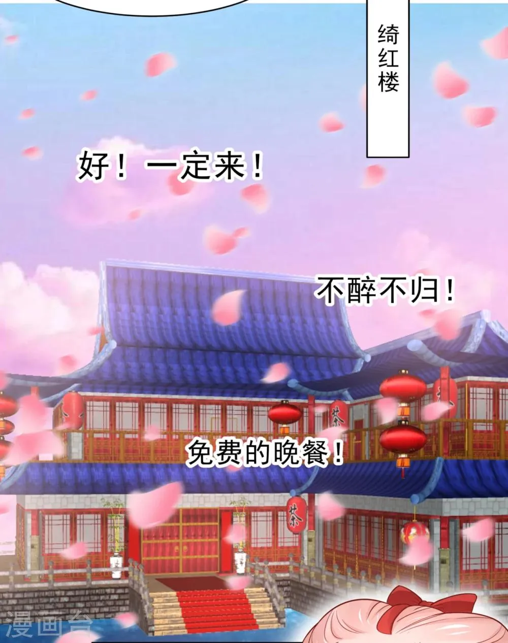 第75话 洞房花烛夜之时 第14页