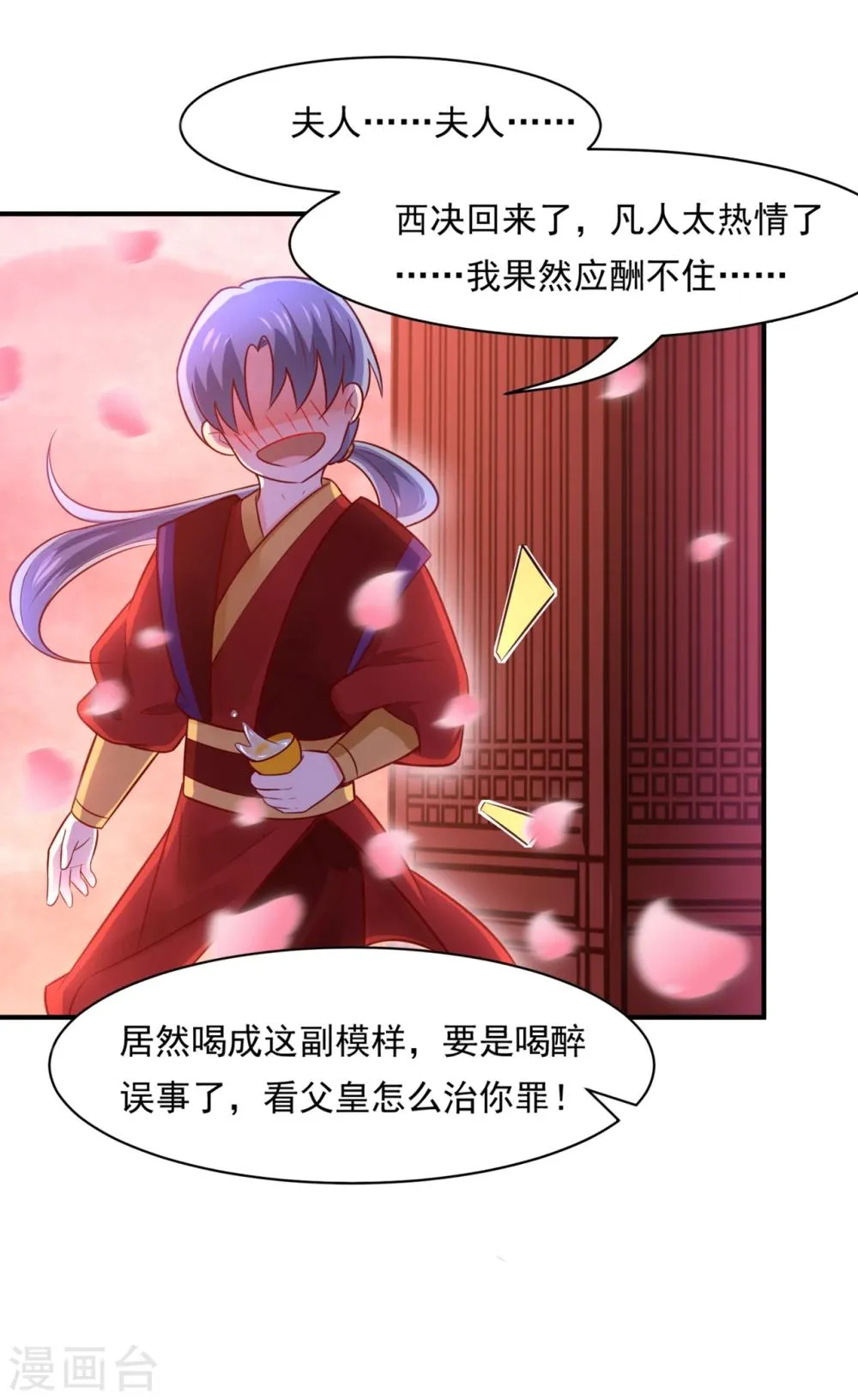 第75话 洞房花烛夜之时 第16页