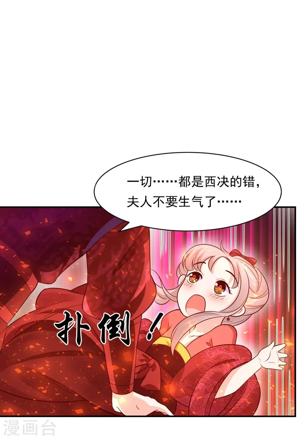 第75话 洞房花烛夜之时 第17页