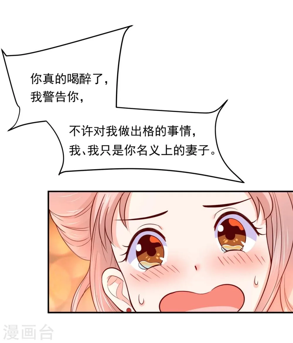 第75话 洞房花烛夜之时 第18页